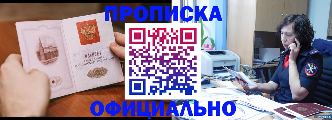 прописка от собственника в Ханты-Мансийске