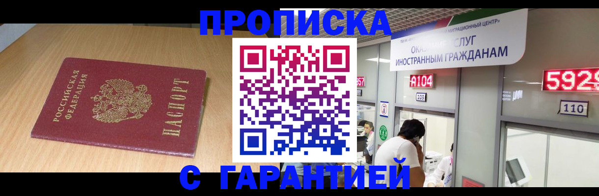 прописка в Ханты-Мансийске