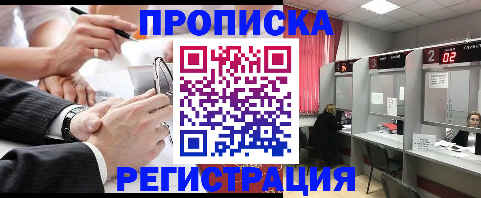 прописка 2025 в Ханты-Мансийске