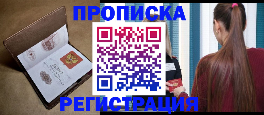 прописка для школы в Ханты-Мансийске