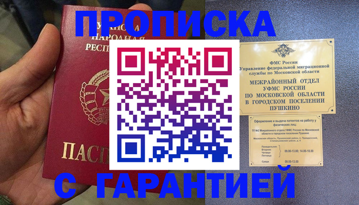 прописка для военкомата в Ханты-Мансийске