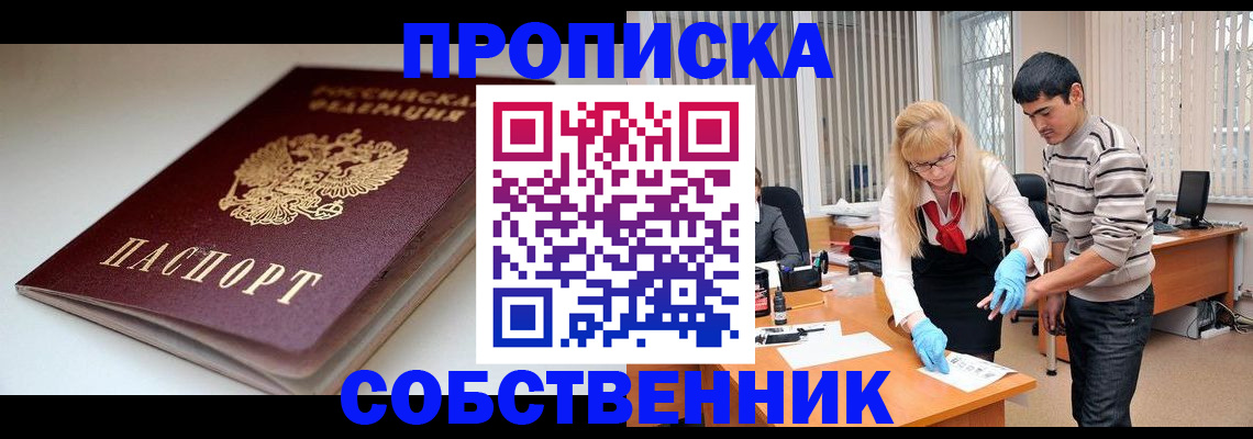 временная регистрация в квартире в Ханты-Мансийске